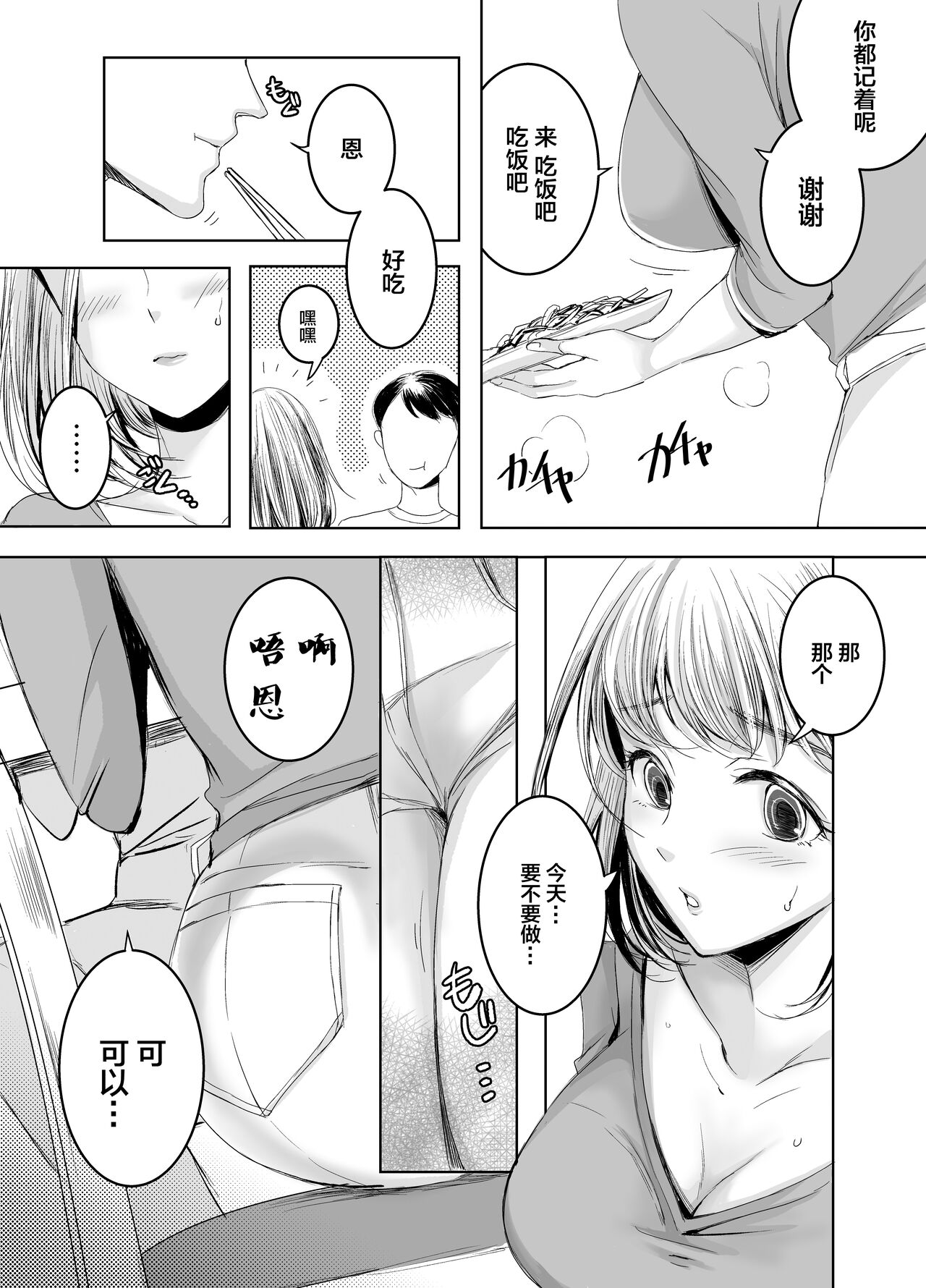 Otonari-san no Futanari-san page 3 full