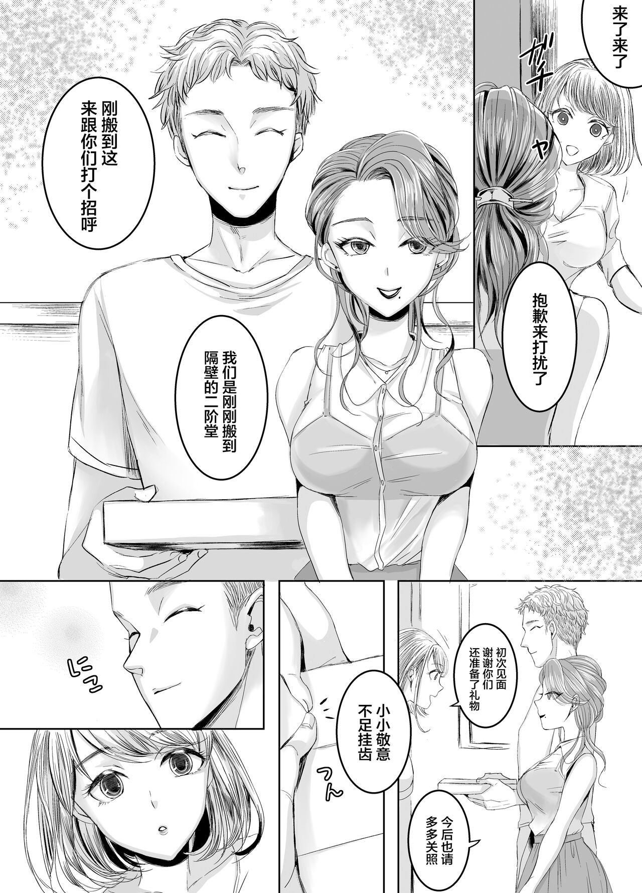 Otonari-san no Futanari-san page 8 full