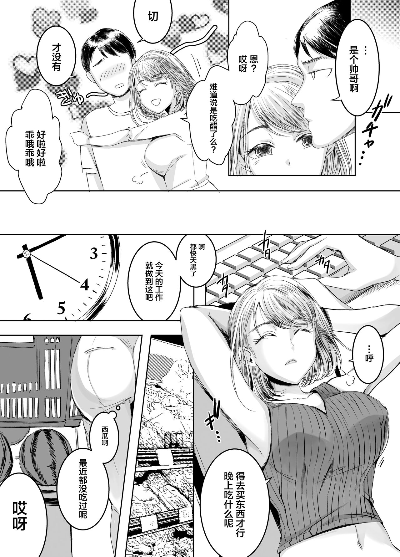 Otonari-san no Futanari-san page 9 full