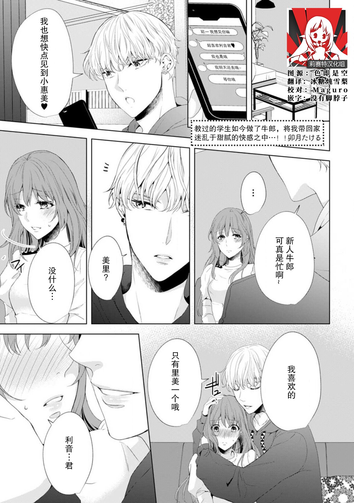 moto oshiego no hosuto ni o ji sa kaeri sa re, gokuama no kaikan ni midareru…!! | 教过的学生如今做了牛郎，将我带回家迷乱于甜腻的快感之中…！！ page 1 full