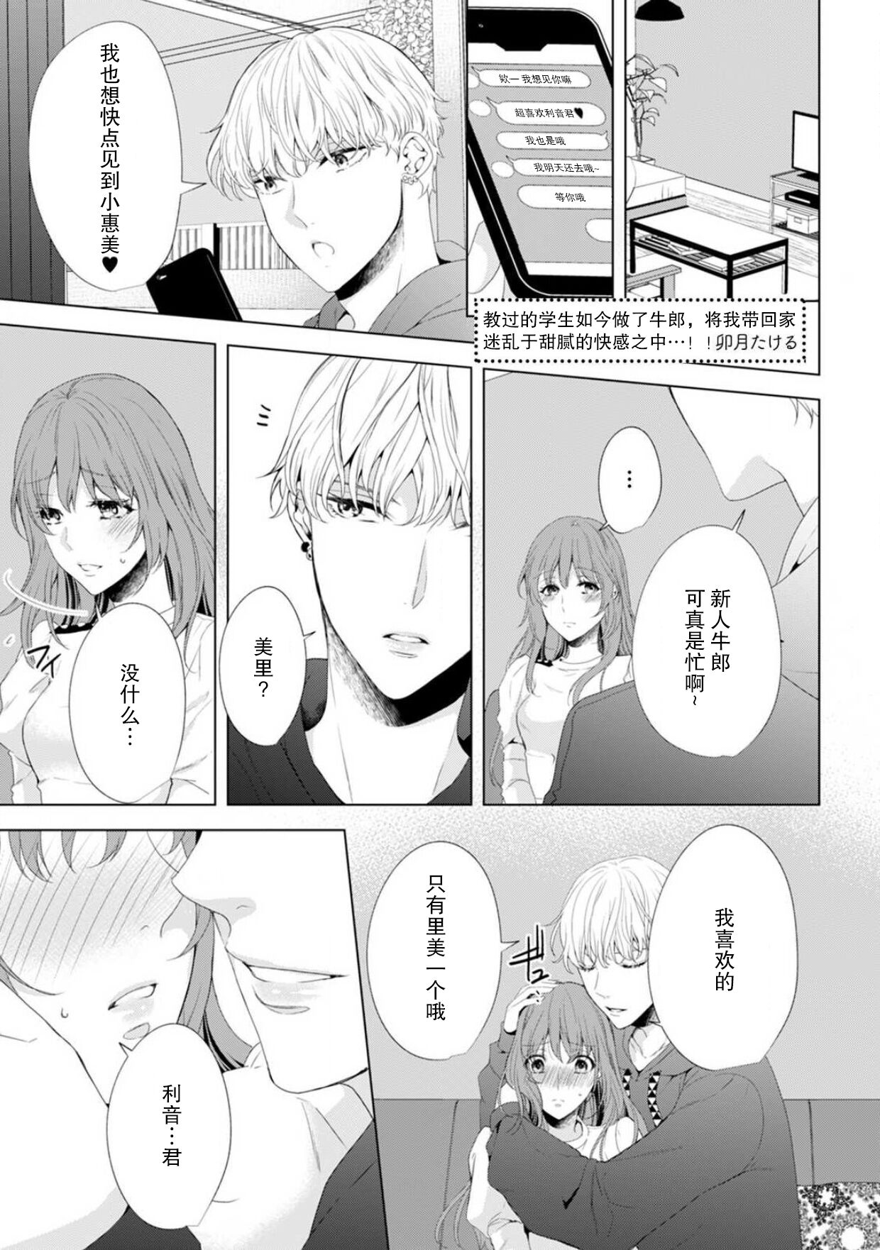 moto oshiego no hosuto ni o ji sa kaeri sa re, gokuama no kaikan ni midareru…!! | 教过的学生如今做了牛郎，将我带回家迷乱于甜腻的快感之中…！！ page 2 full