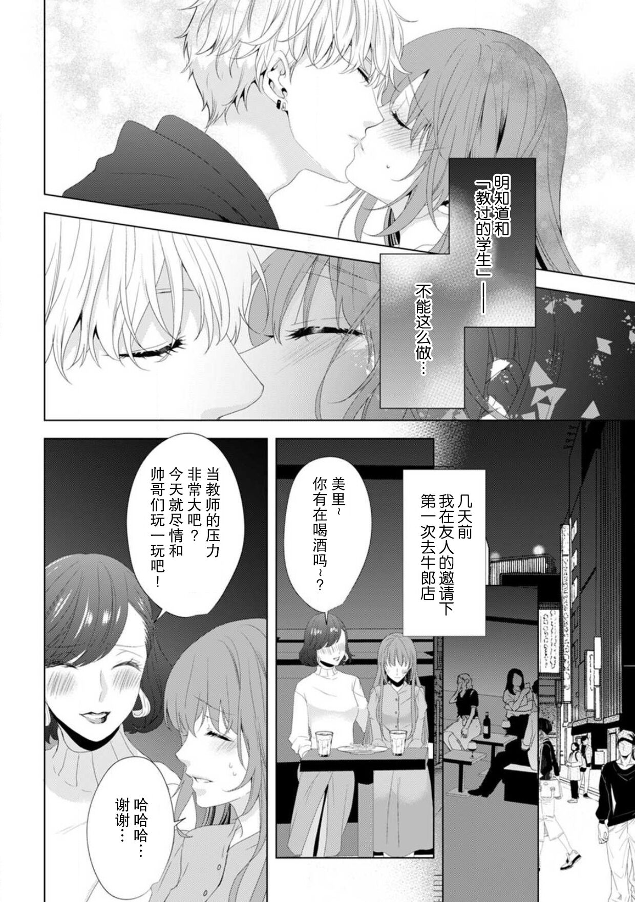 moto oshiego no hosuto ni o ji sa kaeri sa re, gokuama no kaikan ni midareru…!! | 教过的学生如今做了牛郎，将我带回家迷乱于甜腻的快感之中…！！ page 3 full