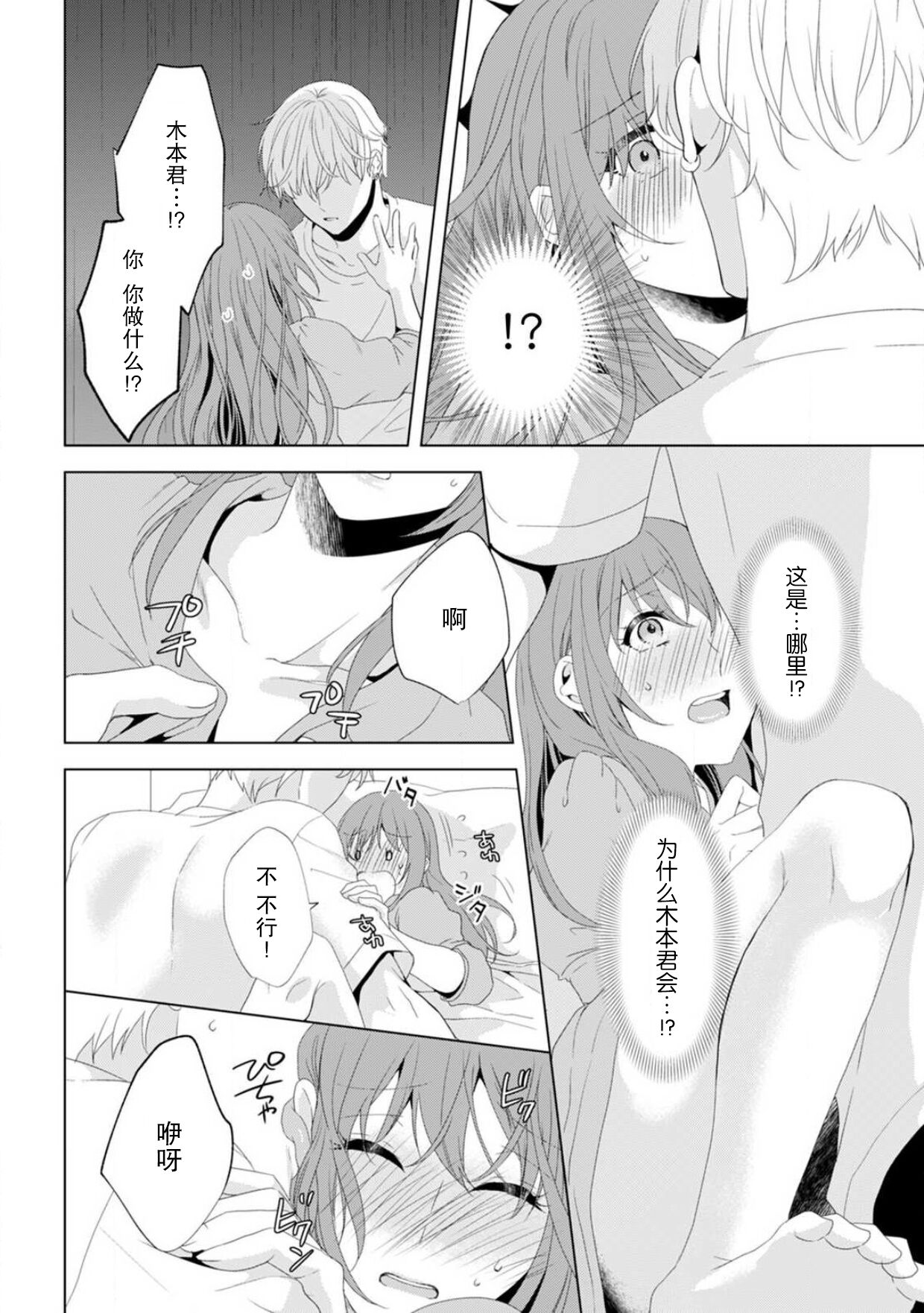 moto oshiego no hosuto ni o ji sa kaeri sa re, gokuama no kaikan ni midareru…!! | 教过的学生如今做了牛郎，将我带回家迷乱于甜腻的快感之中…！！ page 7 full