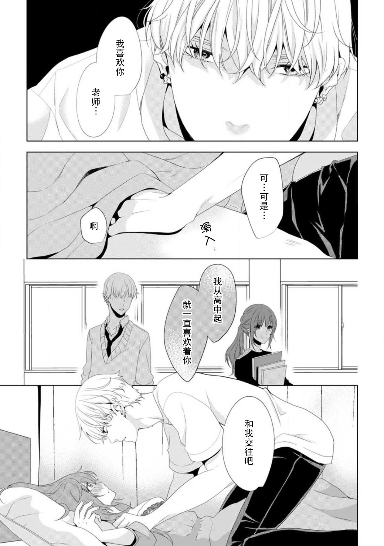 moto oshiego no hosuto ni o ji sa kaeri sa re, gokuama no kaikan ni midareru…!! | 教过的学生如今做了牛郎，将我带回家迷乱于甜腻的快感之中…！！ page 8 full