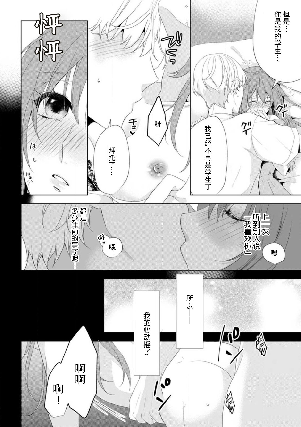 moto oshiego no hosuto ni o ji sa kaeri sa re, gokuama no kaikan ni midareru…!! | 教过的学生如今做了牛郎，将我带回家迷乱于甜腻的快感之中…！！ page 9 full