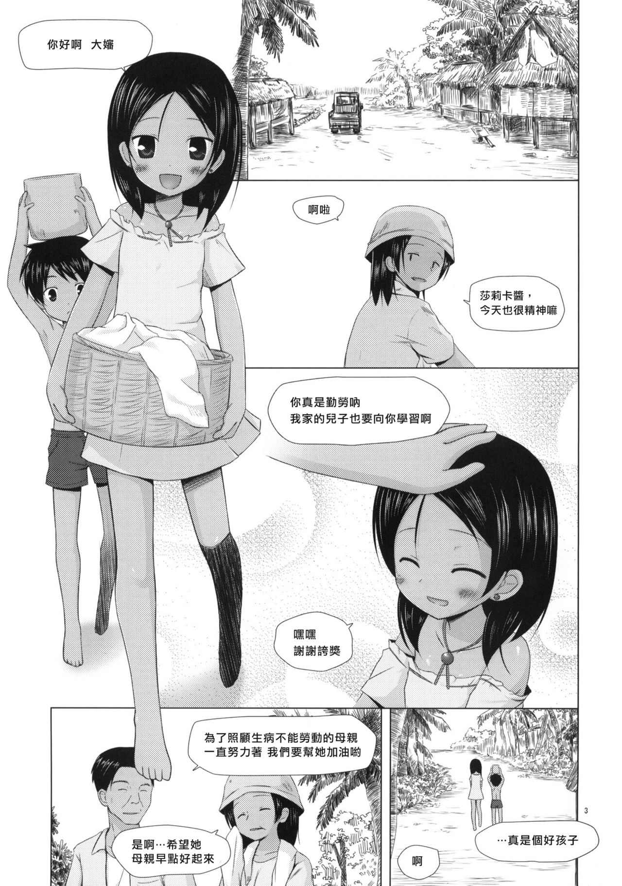 Kago no Naka no Kotori wa Itsu Deyaru page 2 full