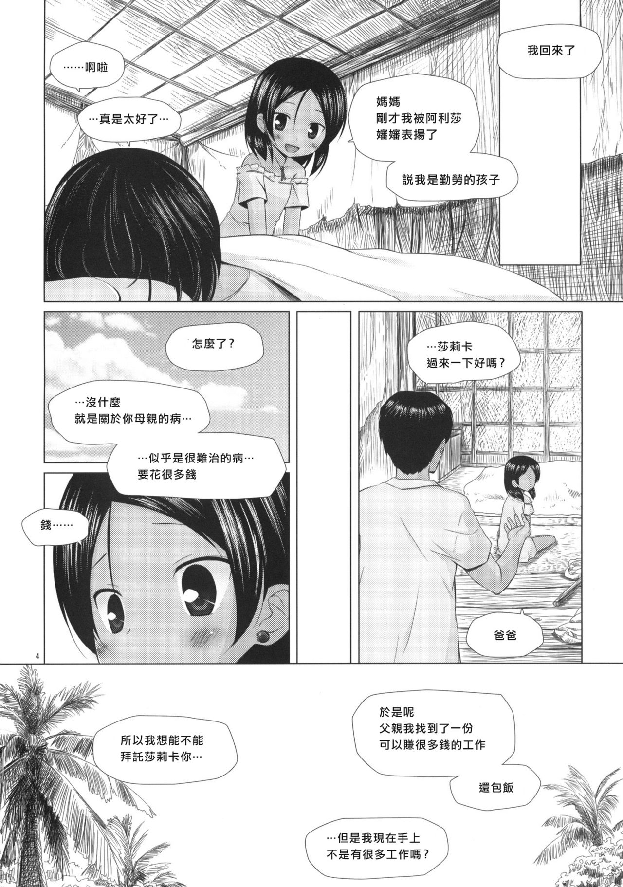 Kago no Naka no Kotori wa Itsu Deyaru page 3 full