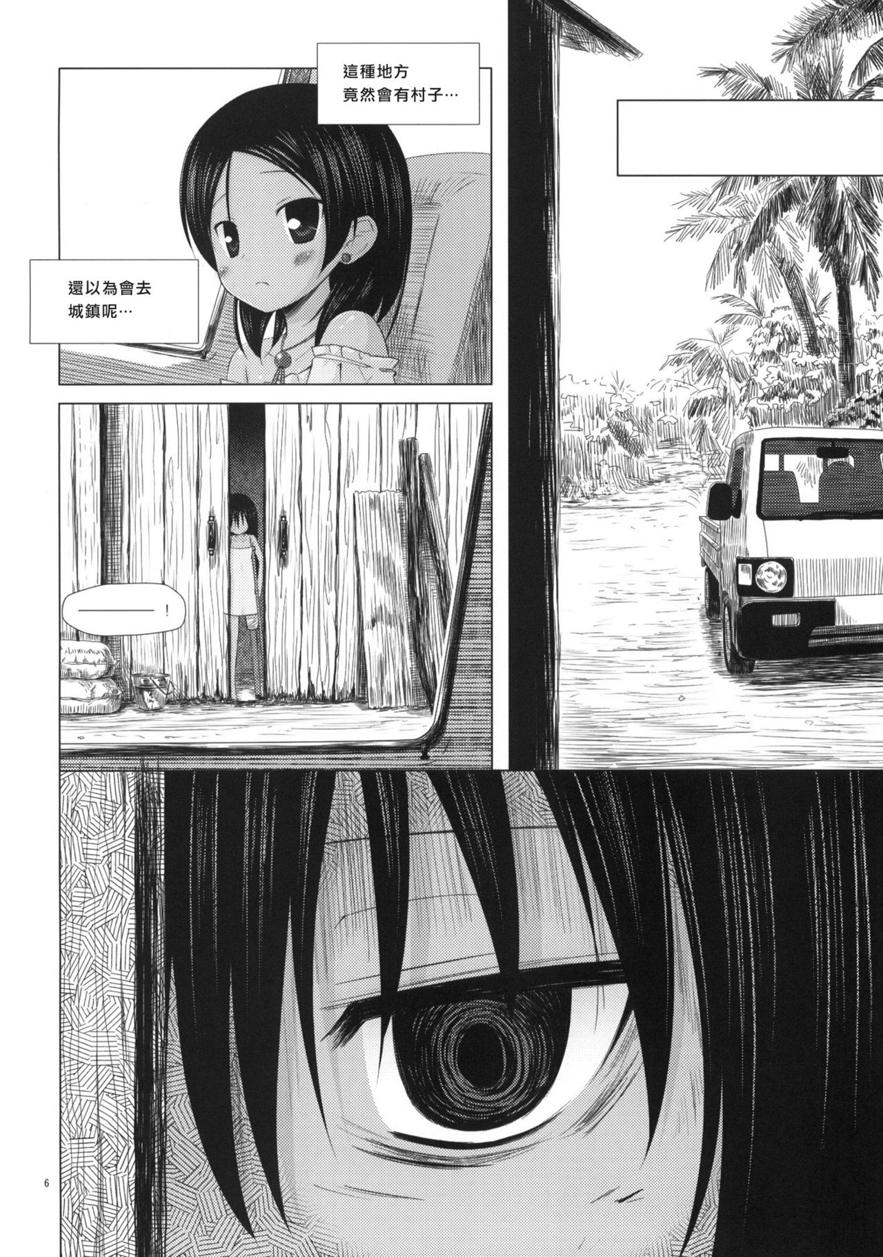 Kago no Naka no Kotori wa Itsu Deyaru page 5 full