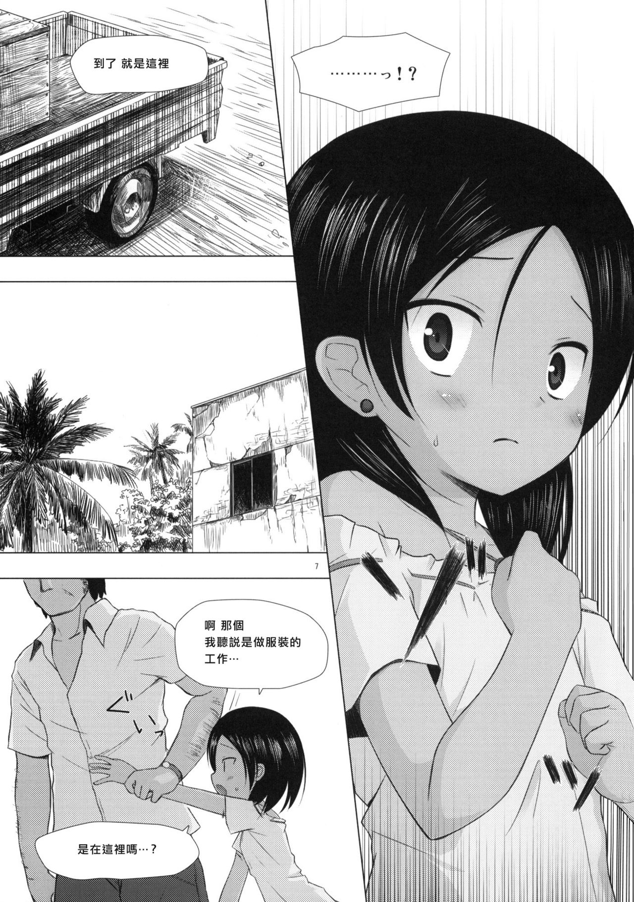Kago no Naka no Kotori wa Itsu Deyaru page 6 full