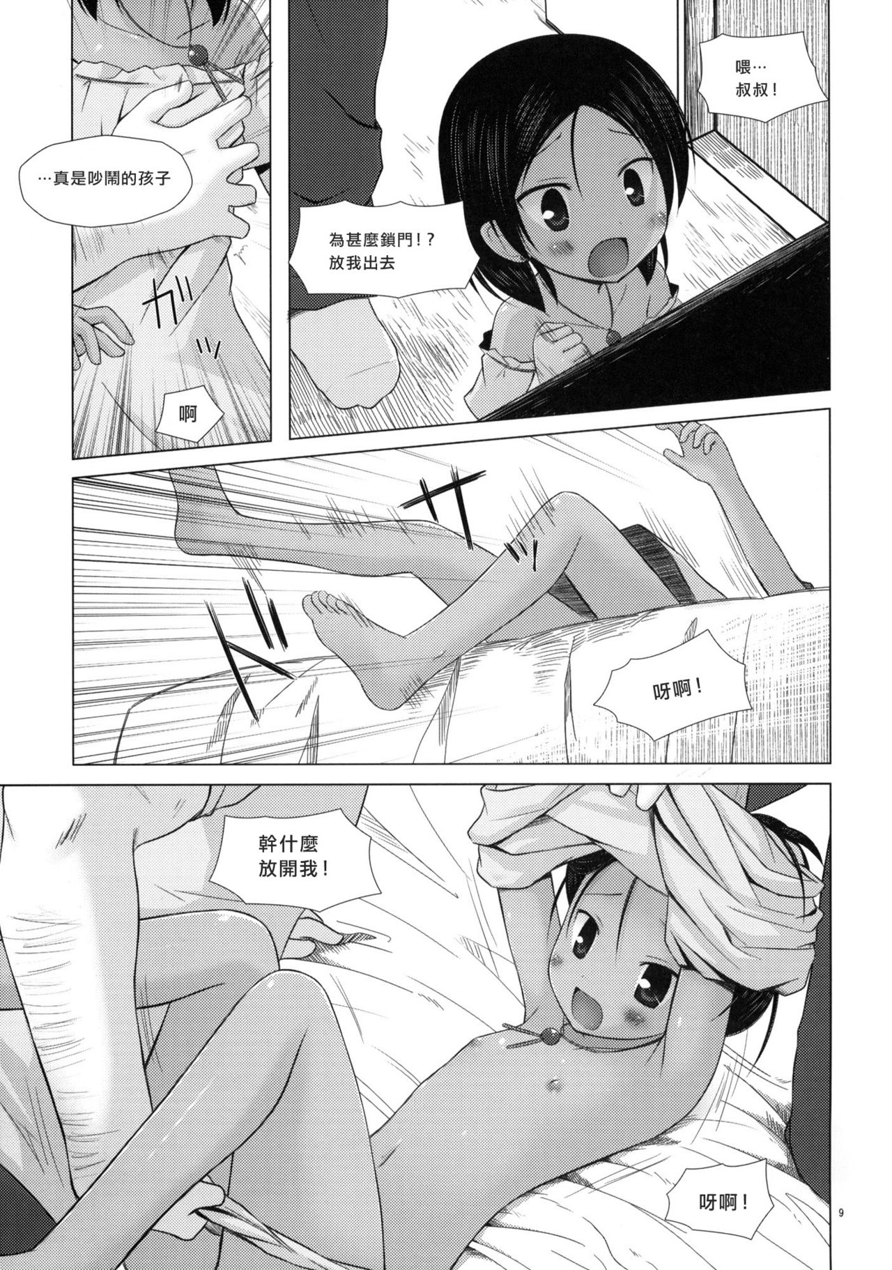 Kago no Naka no Kotori wa Itsu Deyaru page 8 full