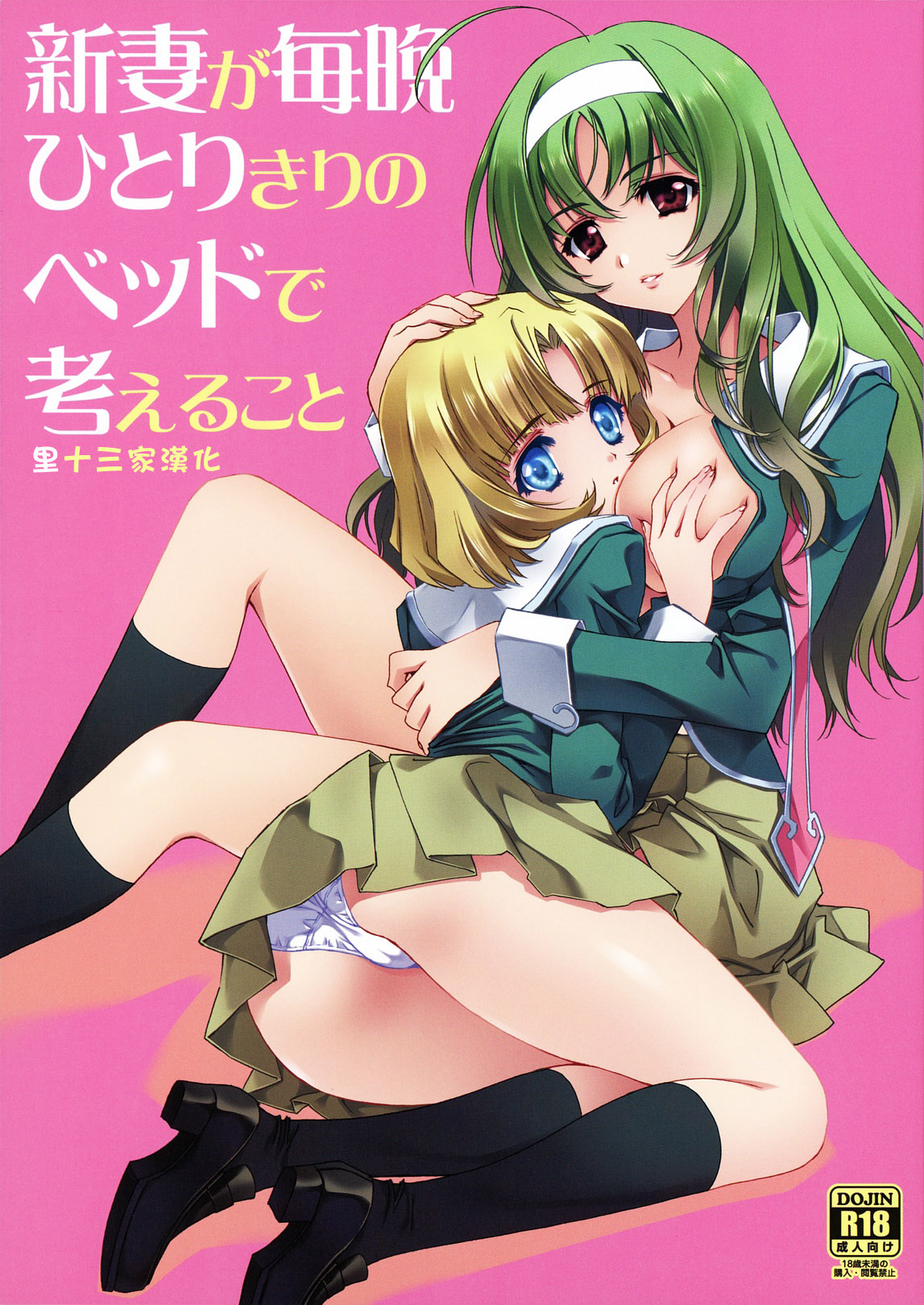 Niizuma ga Maiban Hitorikiri no Bed de Kangaeru Koto page 1 full