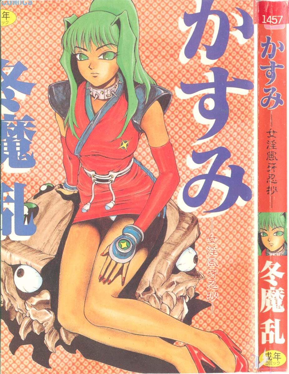 Kasumi ~Join Fuuga Shinobi Shou~ page 1 full