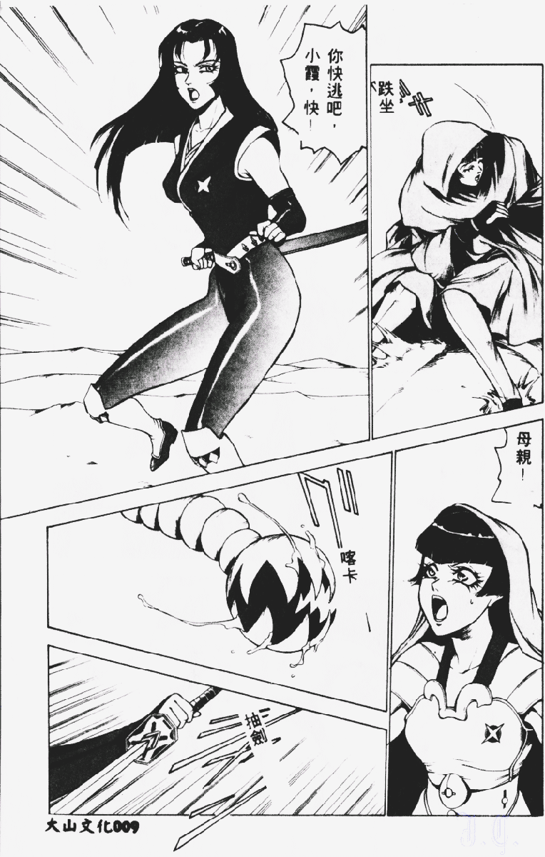 Kasumi ~Join Fuuga Shinobi Shou~ page 10 full