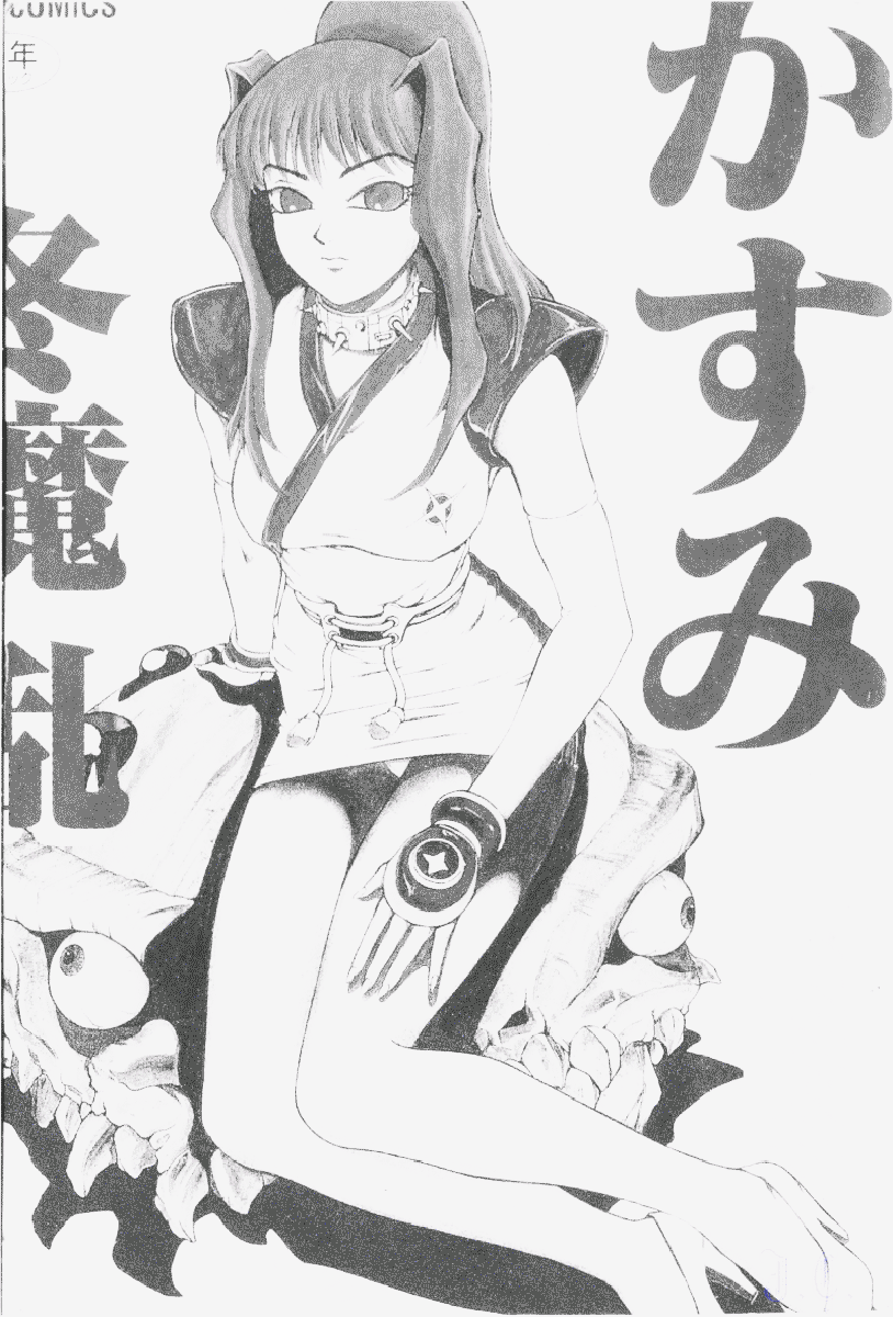 Kasumi ~Join Fuuga Shinobi Shou~ page 2 full
