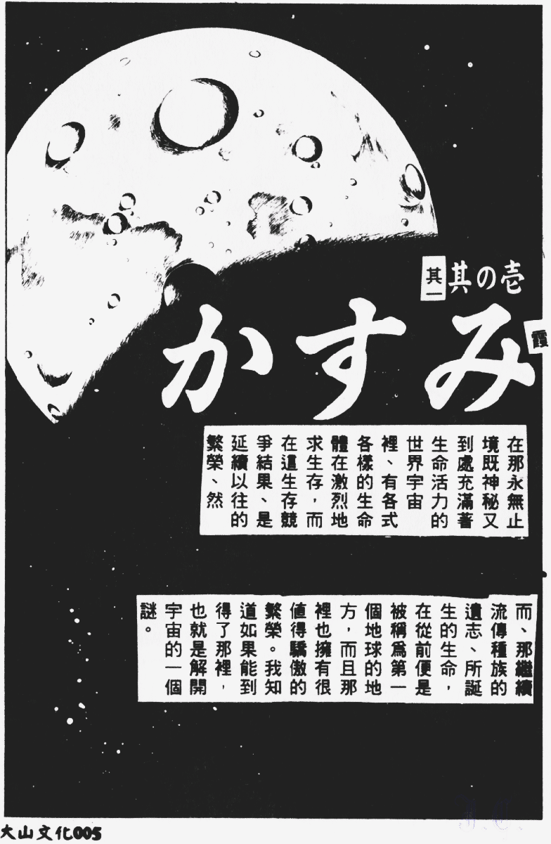 Kasumi ~Join Fuuga Shinobi Shou~ page 6 full