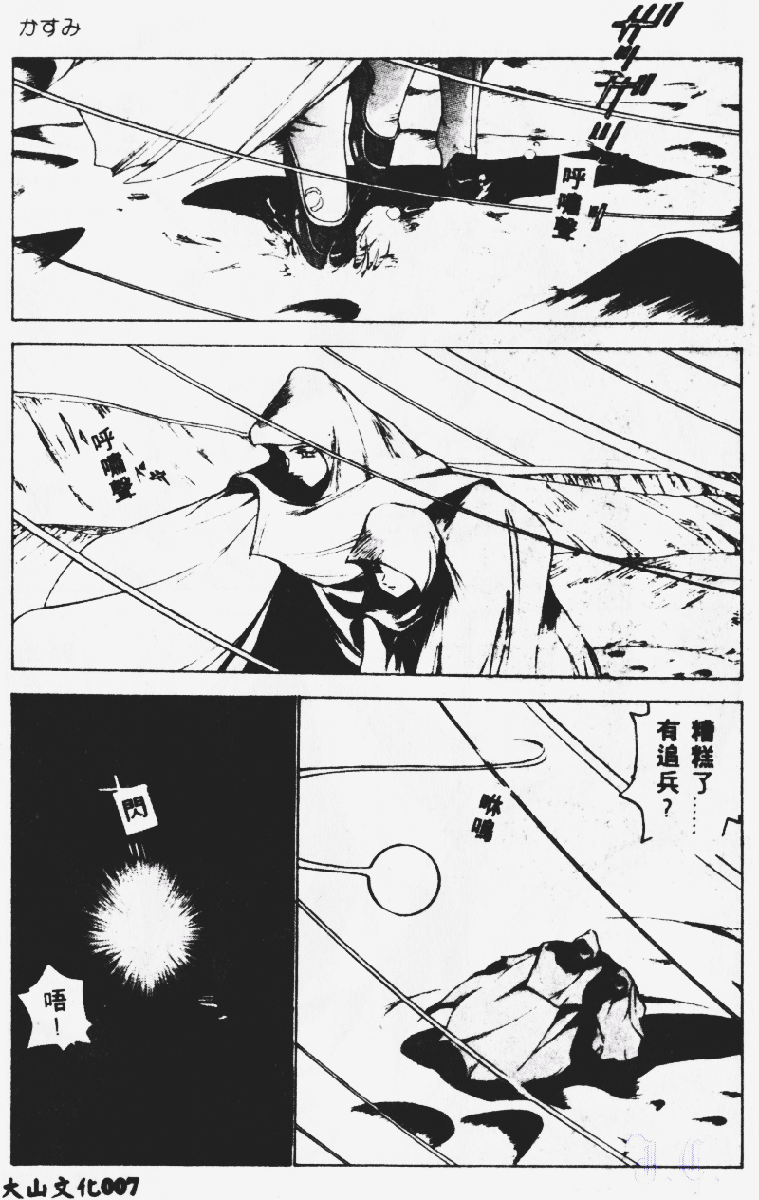 Kasumi ~Join Fuuga Shinobi Shou~ page 8 full