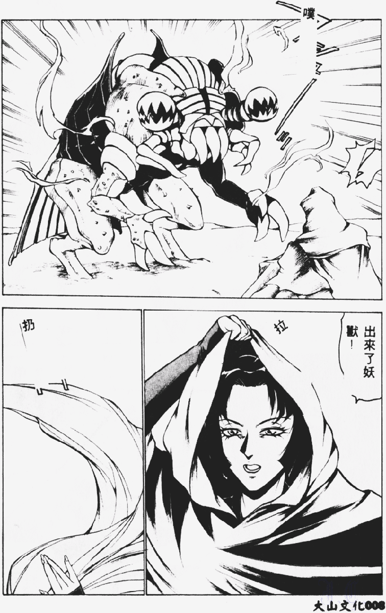 Kasumi ~Join Fuuga Shinobi Shou~ page 9 full