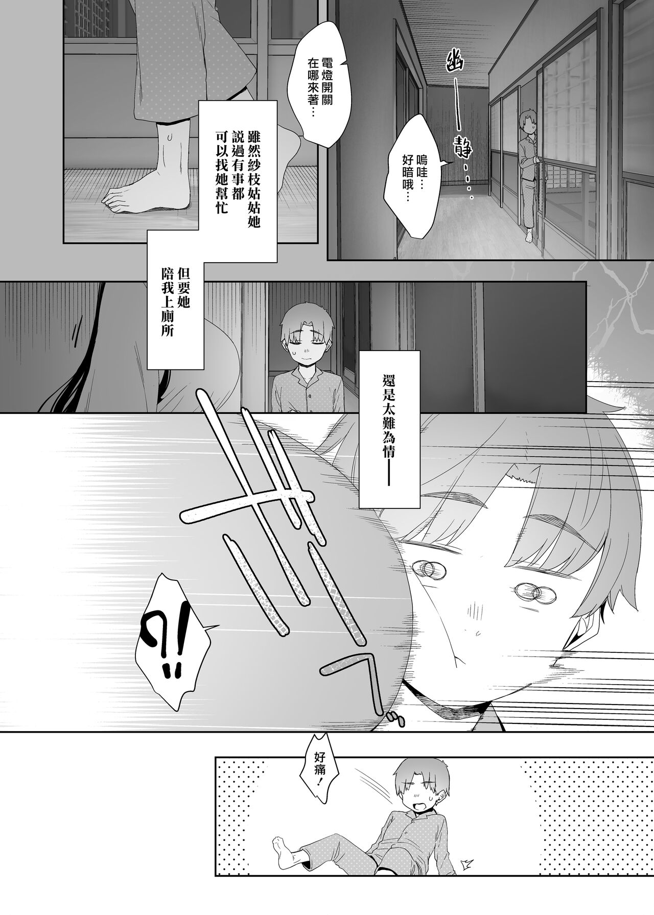 Tsuikai no Kasu | 追悔的餘滓 page 7 full