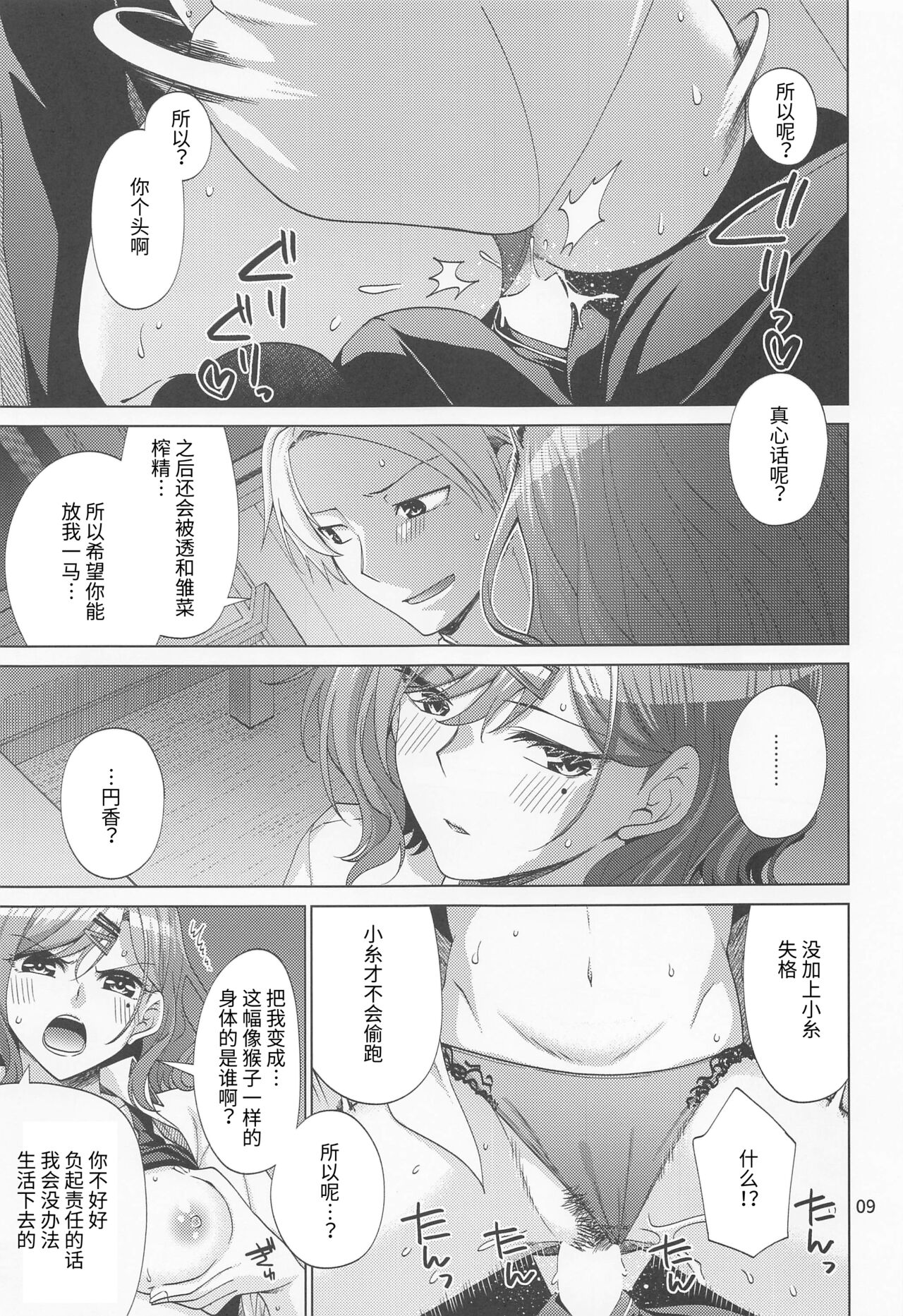 Sex ni Dohamari shita Higuchi Madoka page 8 full