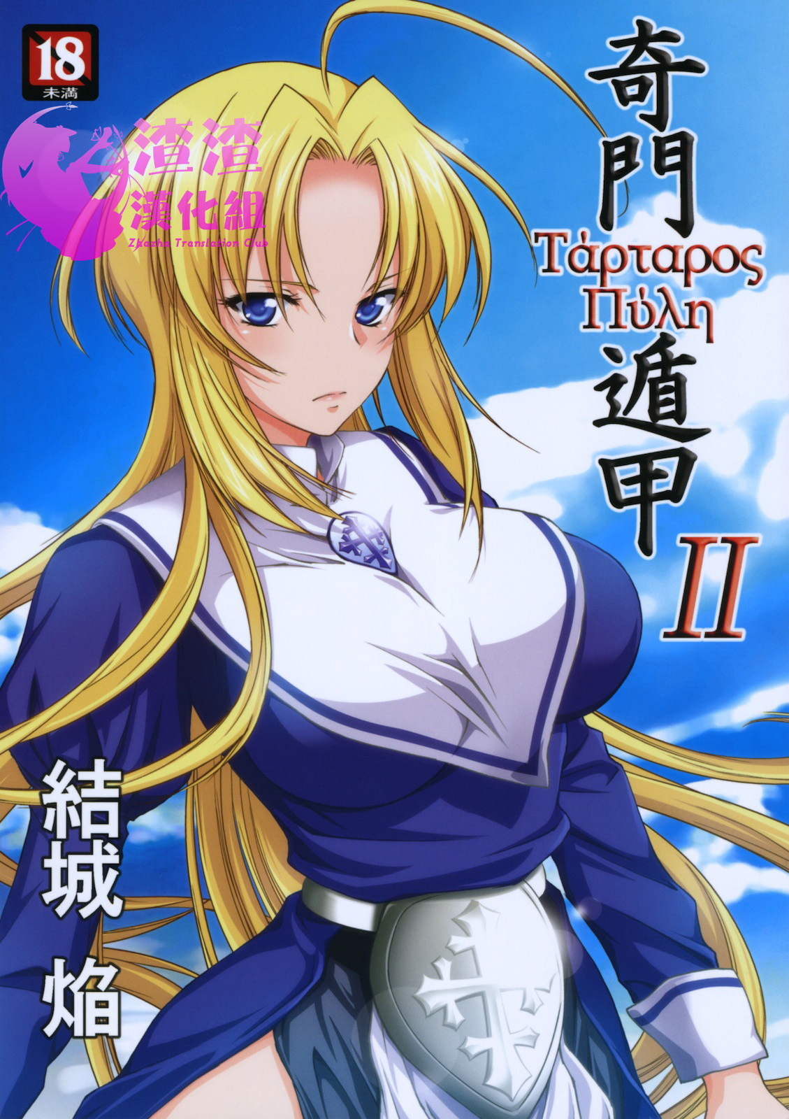 Kimontonkou -Tartaros Gate‐ 2 page 1 full