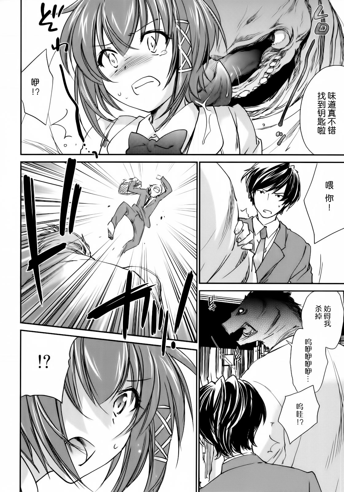 Kimontonkou -Tartaros Gate‐ 2 page 8 full