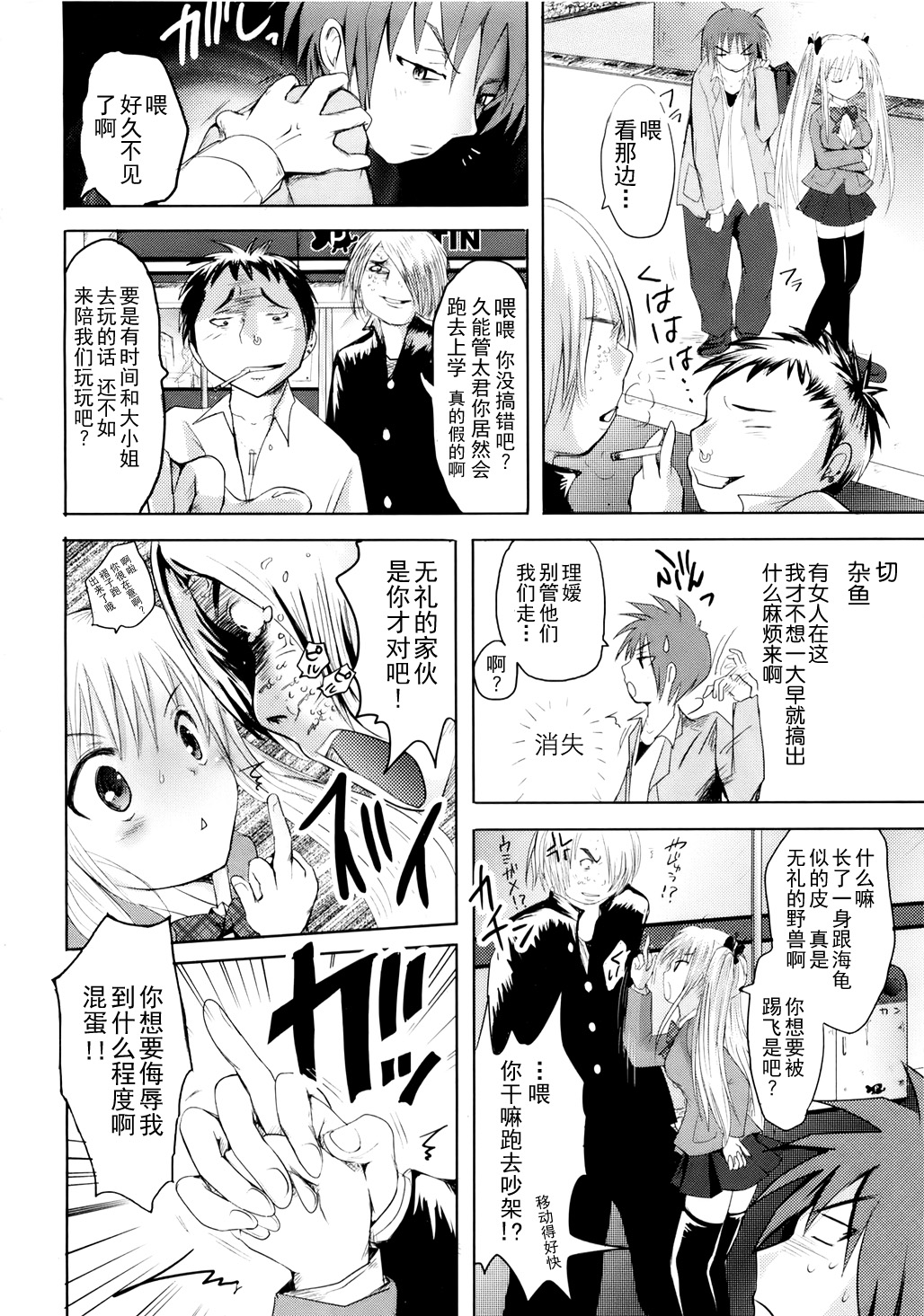 Sundere! Ch. 2 page 7 full