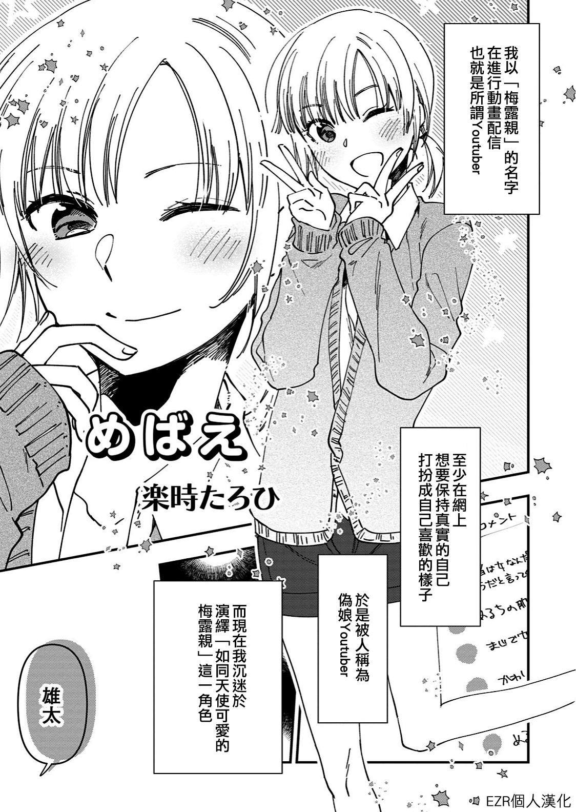 Mebae | 萌芽 page 1 full