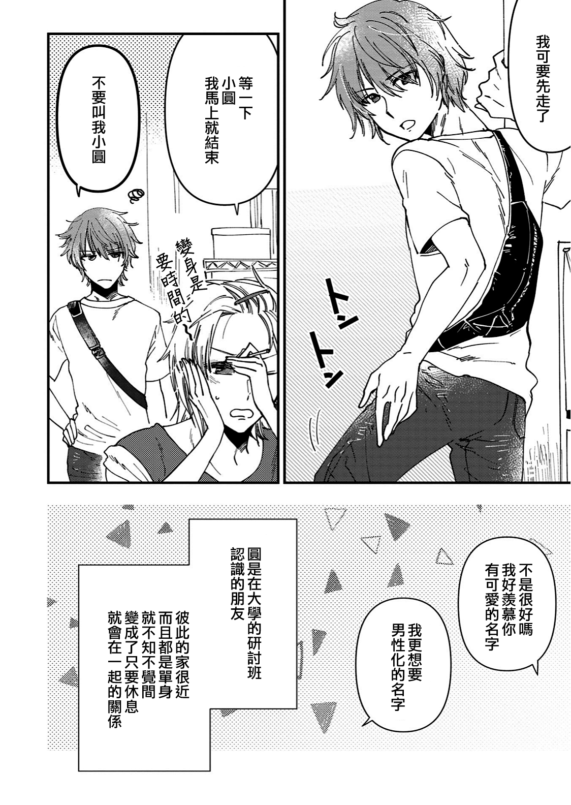 Mebae | 萌芽 page 2 full