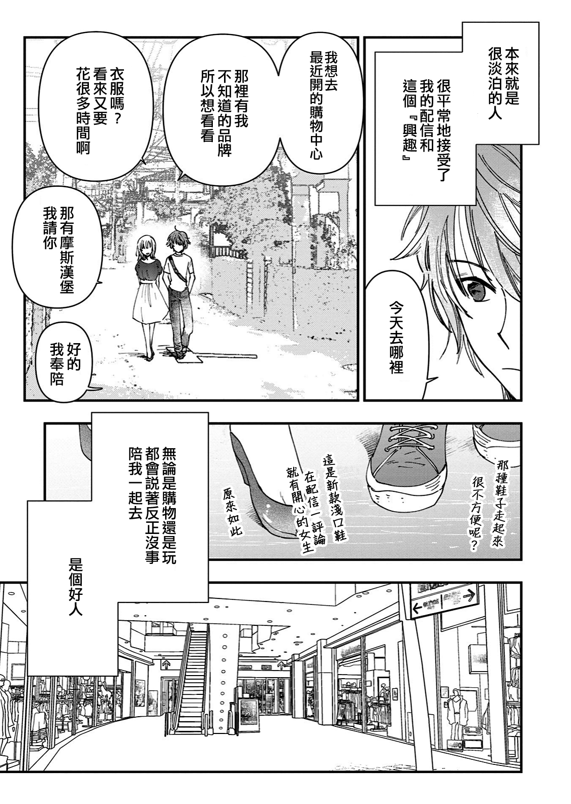 Mebae | 萌芽 page 3 full