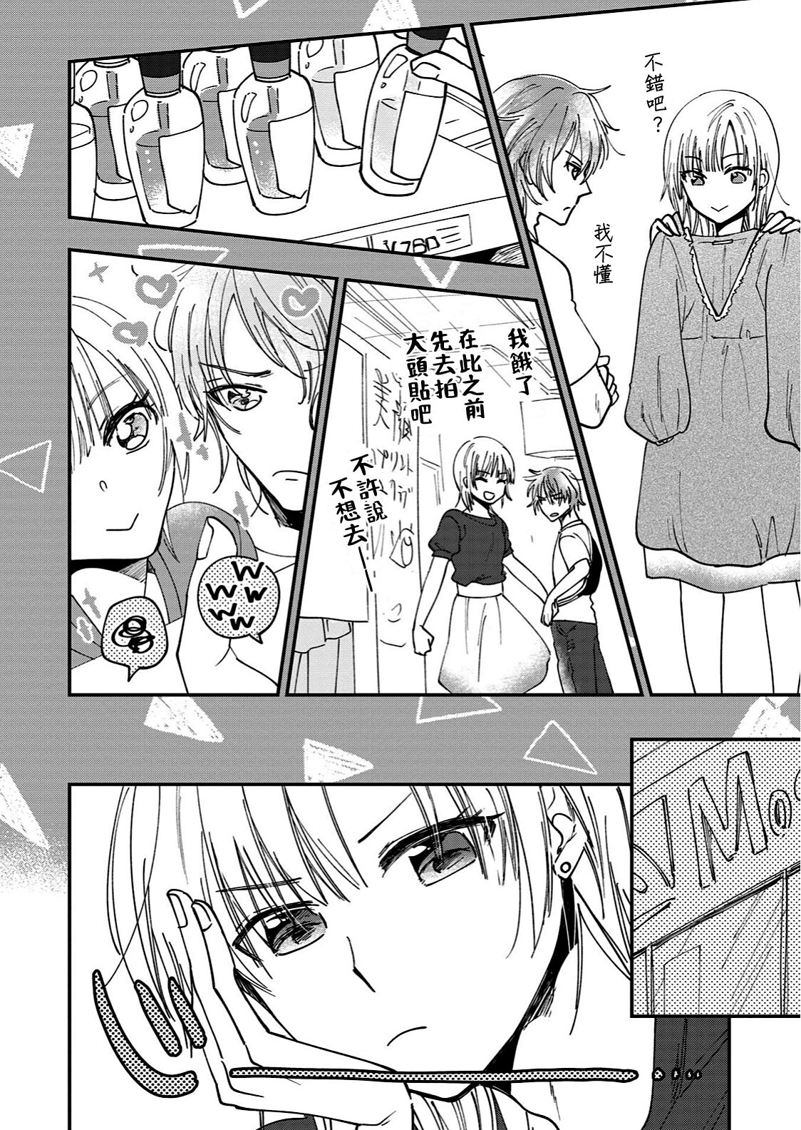 Mebae | 萌芽 page 4 full