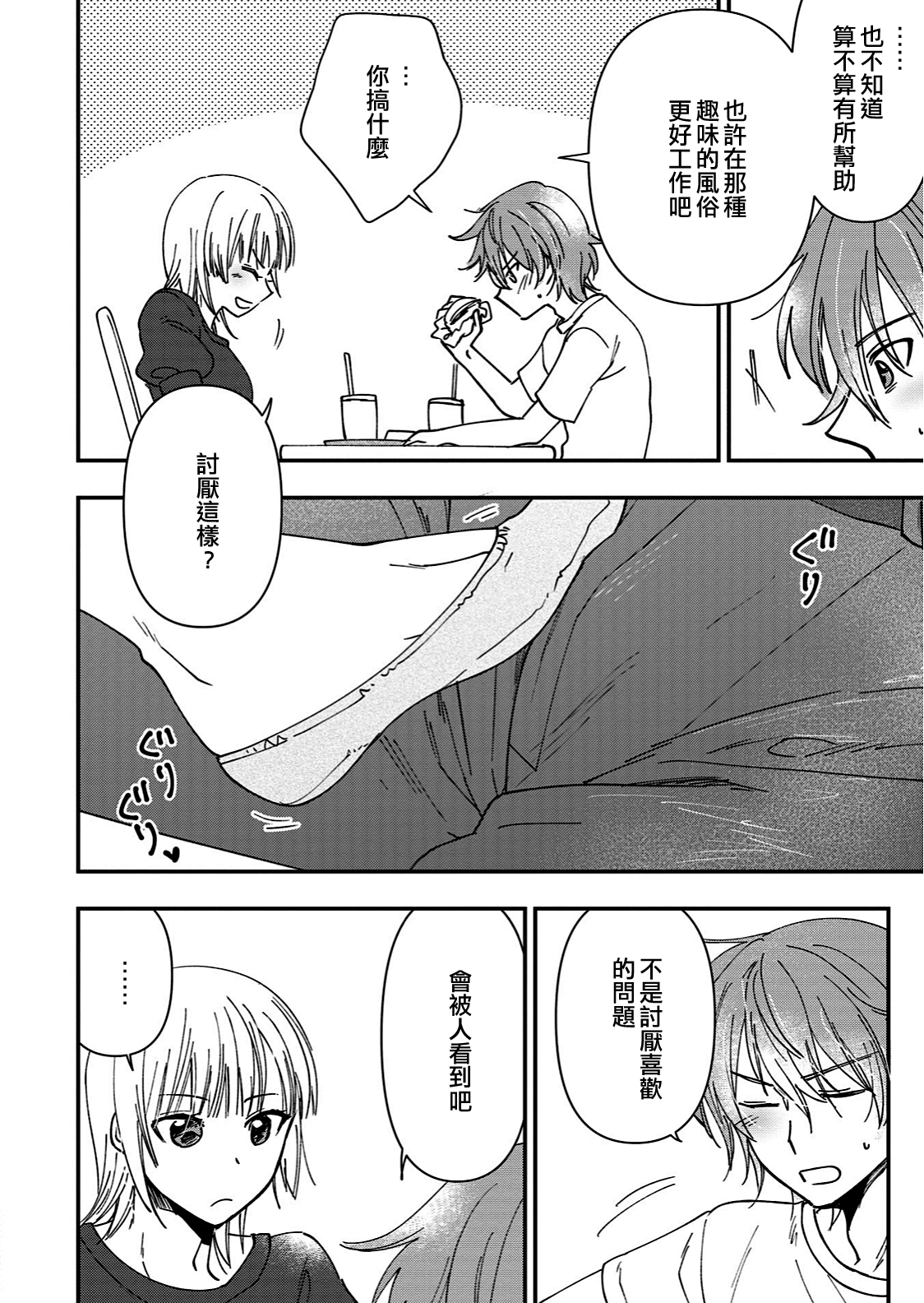 Mebae | 萌芽 page 6 full