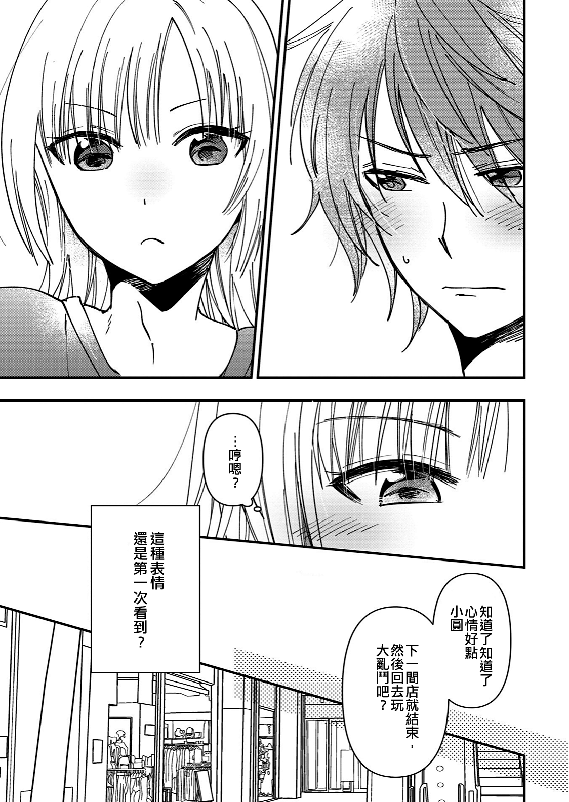 Mebae | 萌芽 page 7 full