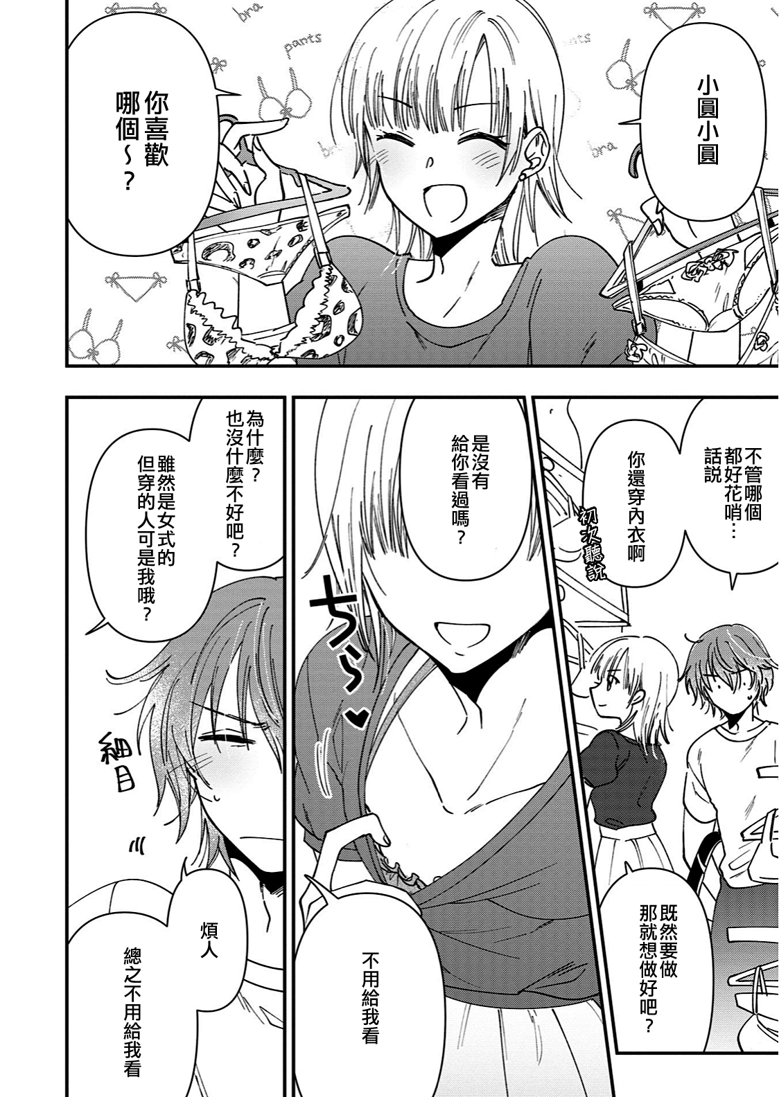 Mebae | 萌芽 page 8 full