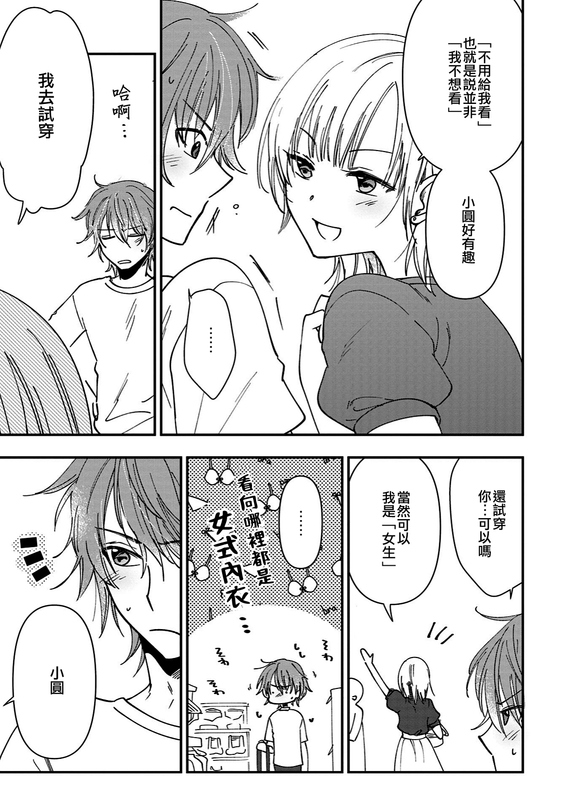 Mebae | 萌芽 page 9 full