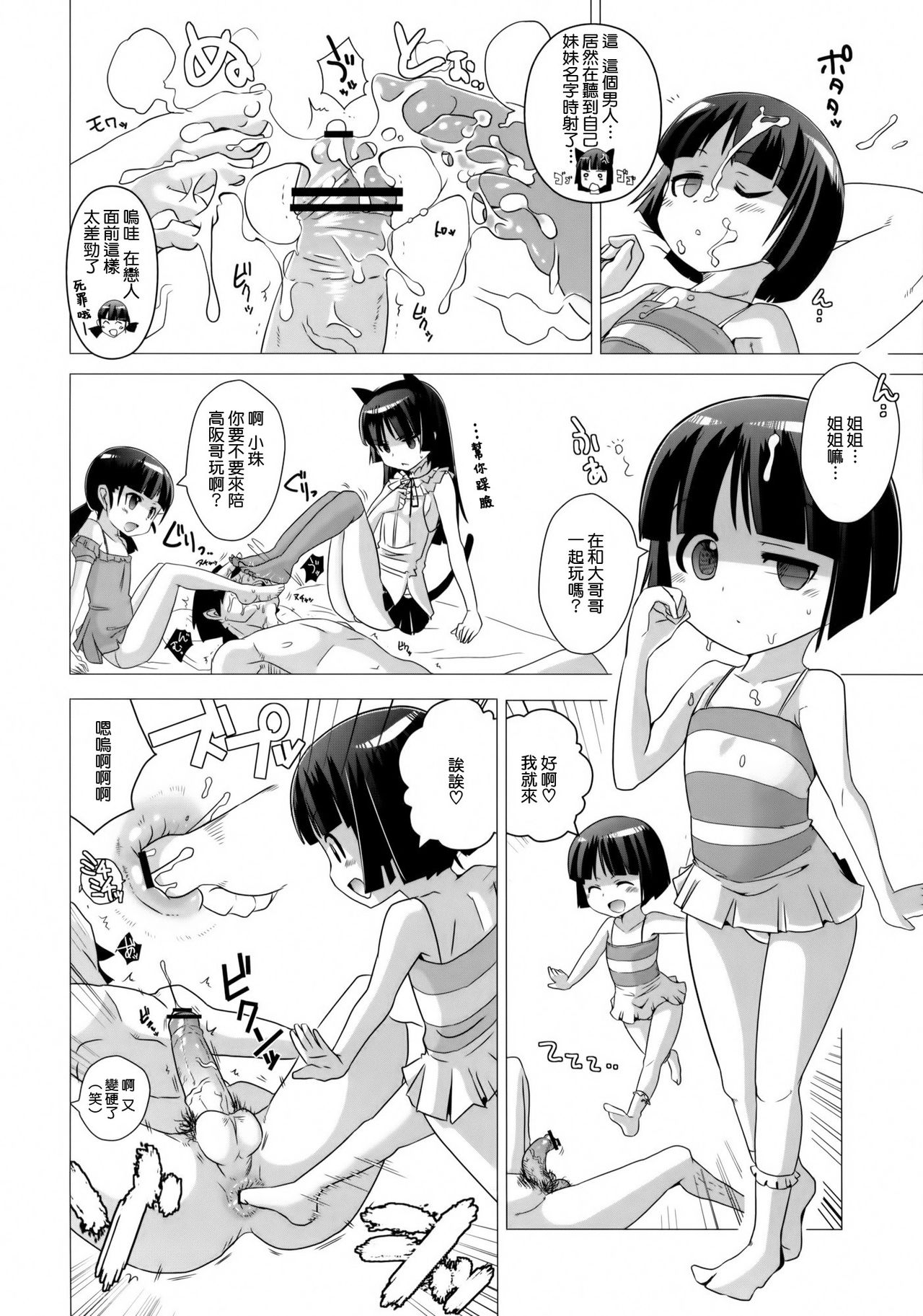 Kuronekotei no Hidoku Yasashii Shimai page 8 full