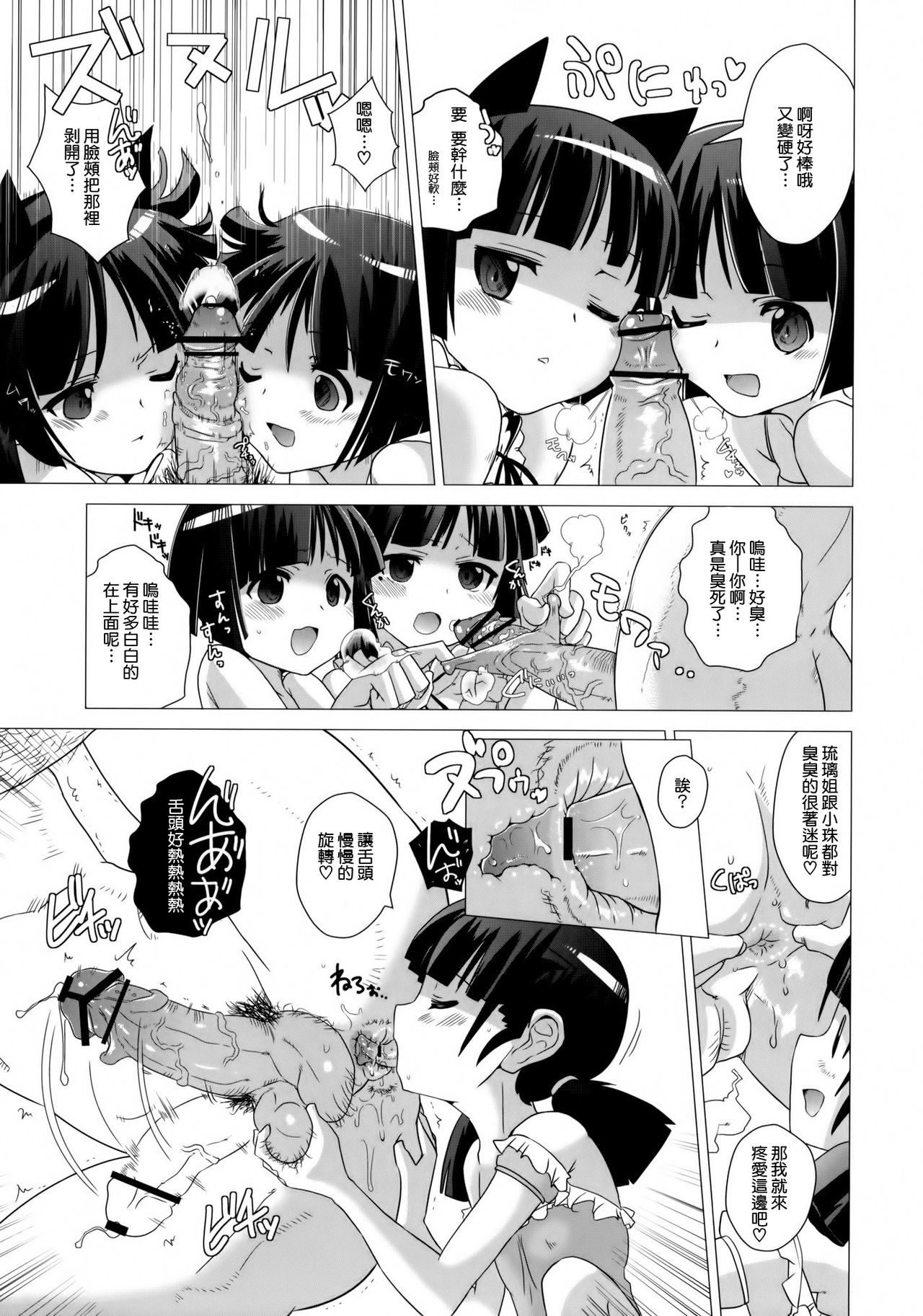 Kuronekotei no Hidoku Yasashii Shimai page 9 full