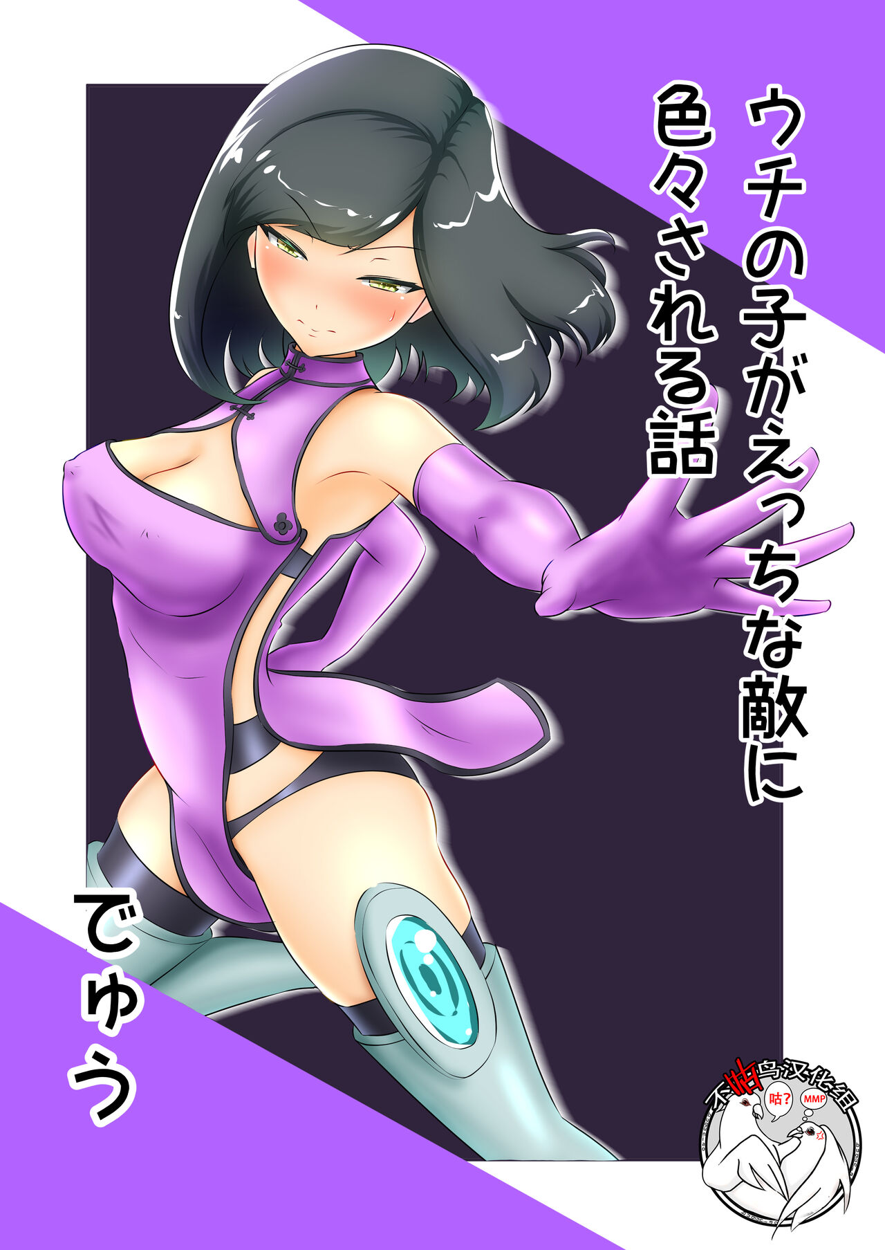 最强驱魔师被弱小魔物吸尽能量的快感败北（Chinese） page 1 full