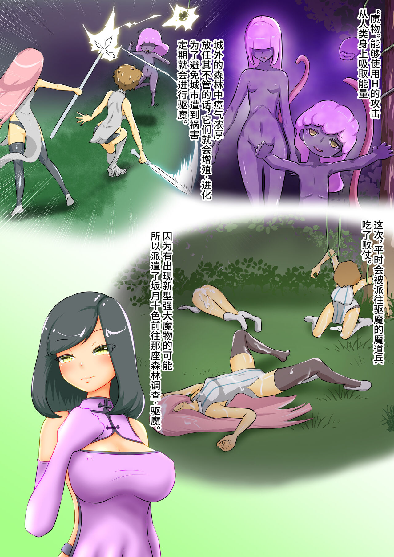 最强驱魔师被弱小魔物吸尽能量的快感败北（Chinese） page 3 full