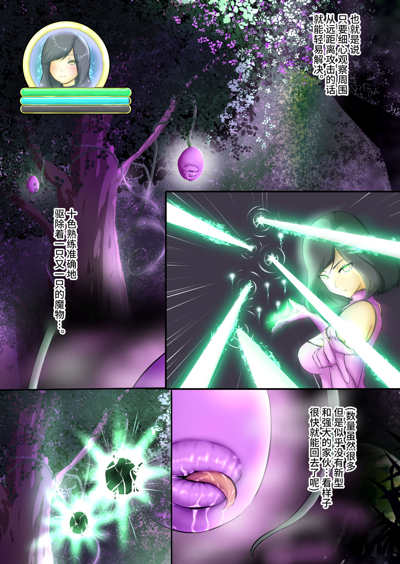 最强驱魔师被弱小魔物吸尽能量的快感败北（Chinese） page 6 full