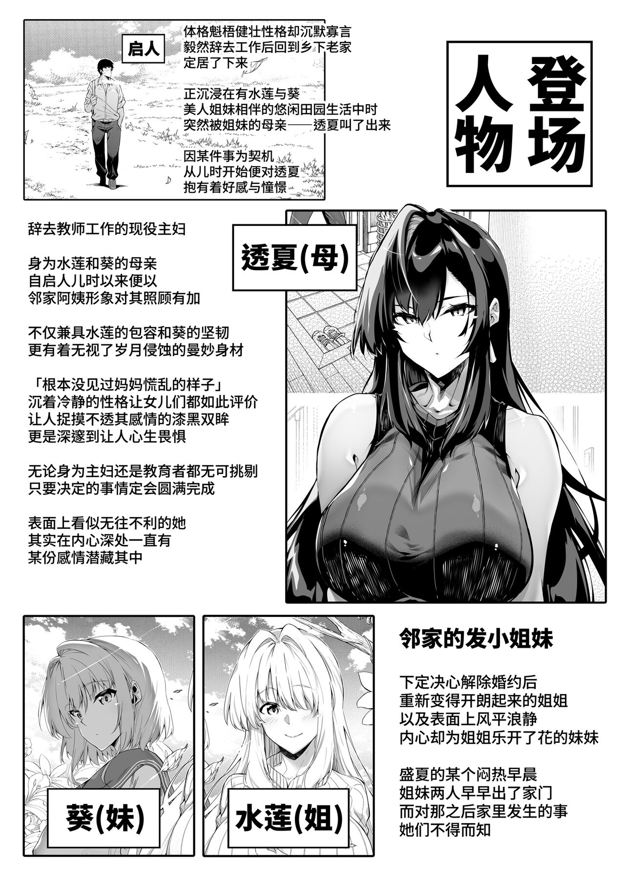 Natsu no Yari Naoshi 4 -Natsu to Inaka to Osananajimi no Haha- page 2 full