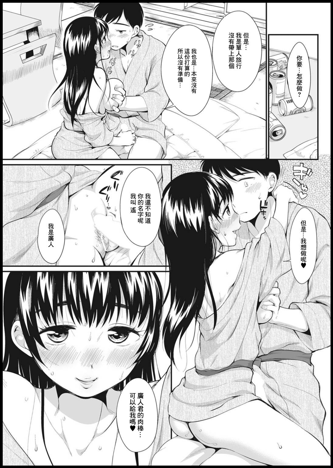 Nameai Nagusameai page 10 full