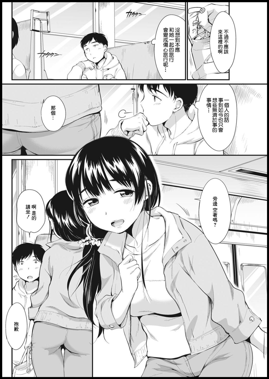 Nameai Nagusameai page 5 full