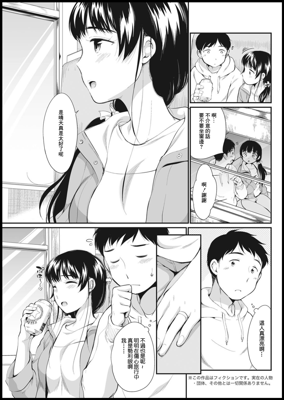 Nameai Nagusameai page 6 full