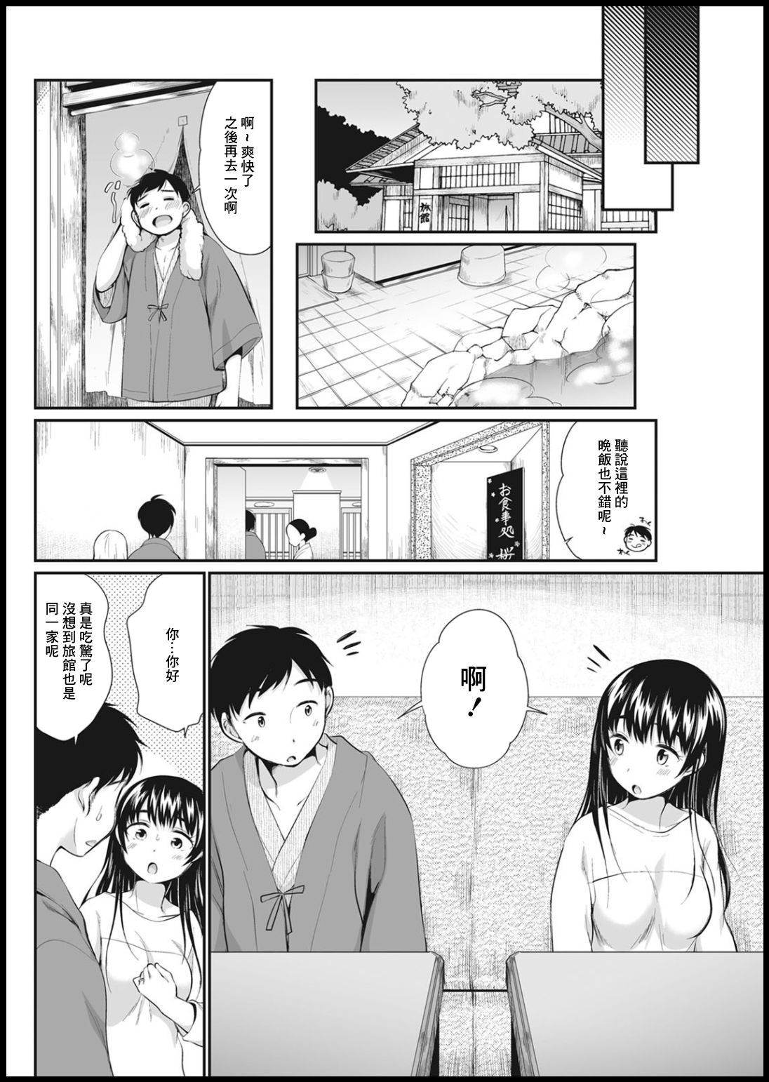 Nameai Nagusameai page 7 full