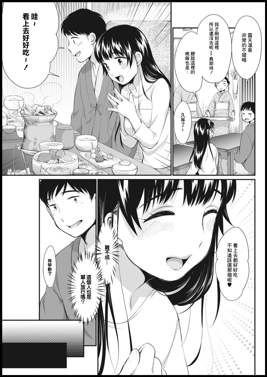 Nameai Nagusameai page 8 full