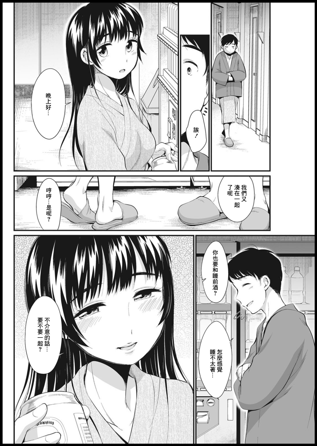 Nameai Nagusameai page 9 full