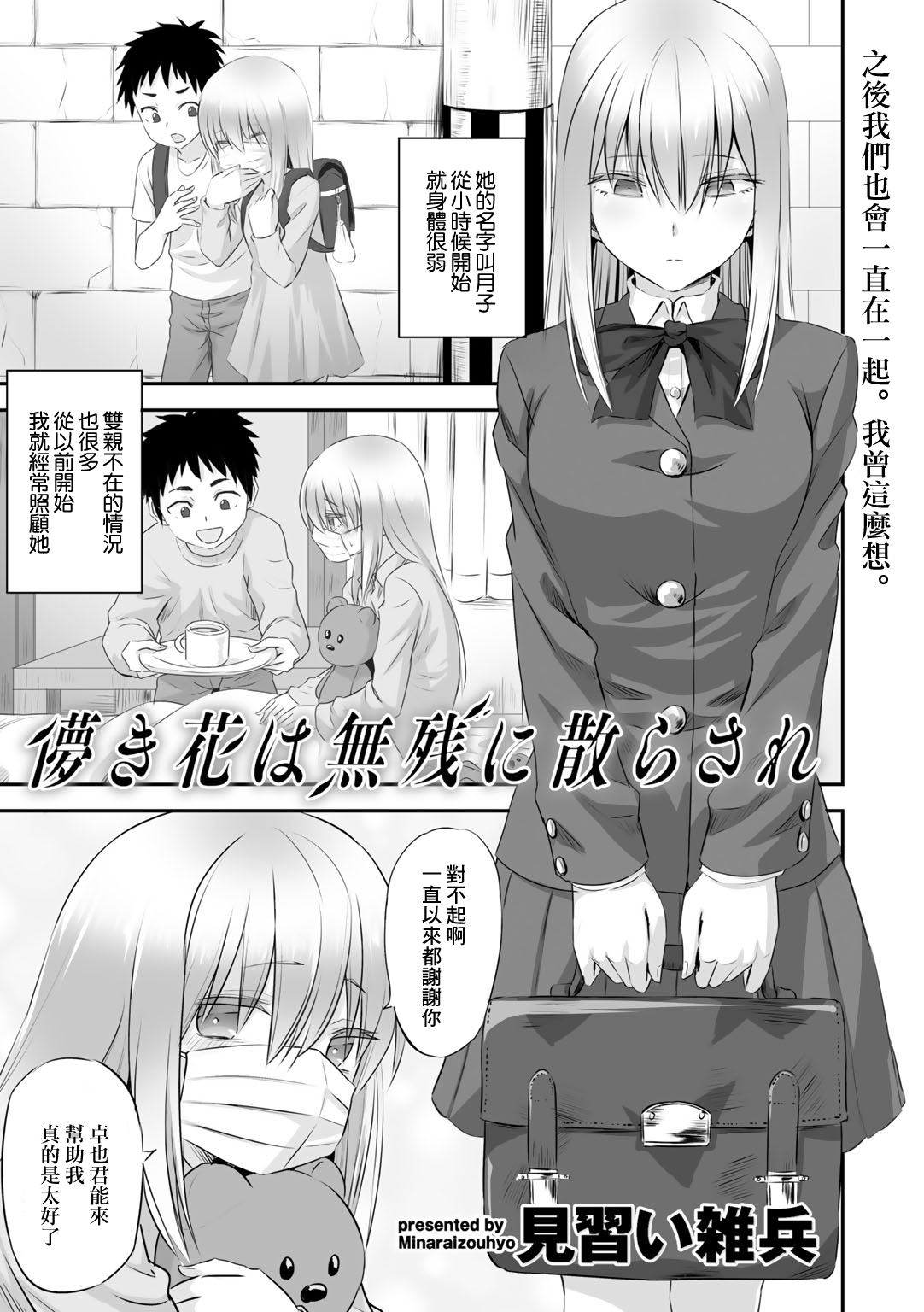 Hakanaki Hana wa Muzan ni Chirasare page 1 full