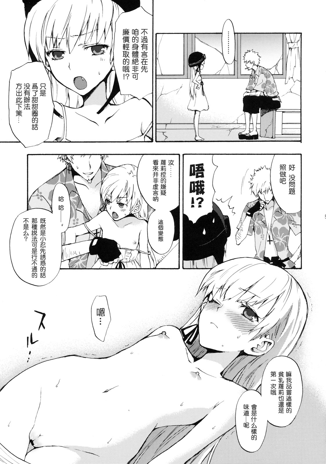 Oshino-san-chi no Shinobu-chan. page 4 full