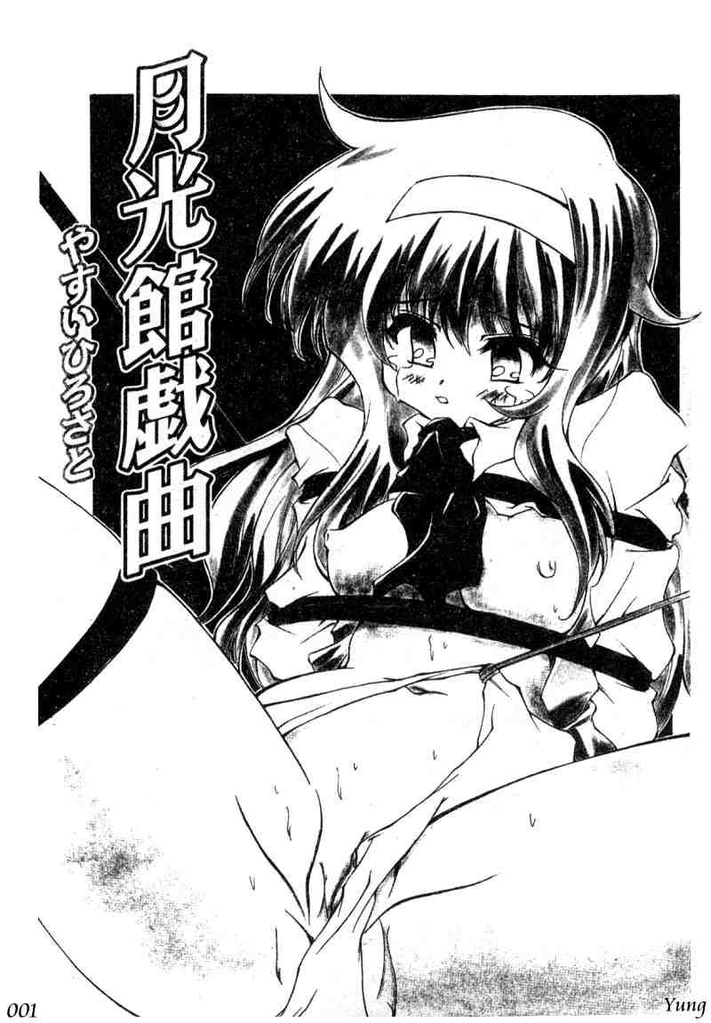 Gekkoukan Gikyoku page 2 full