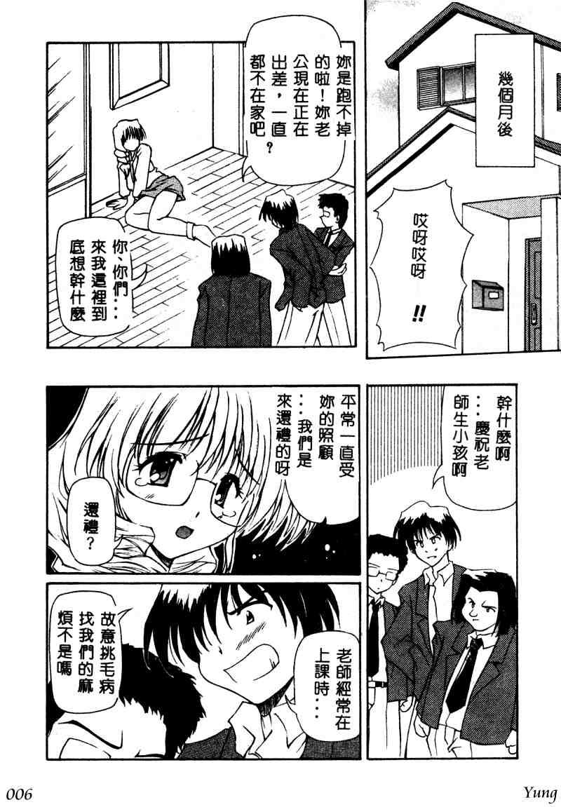 Gekkoukan Gikyoku page 6 full